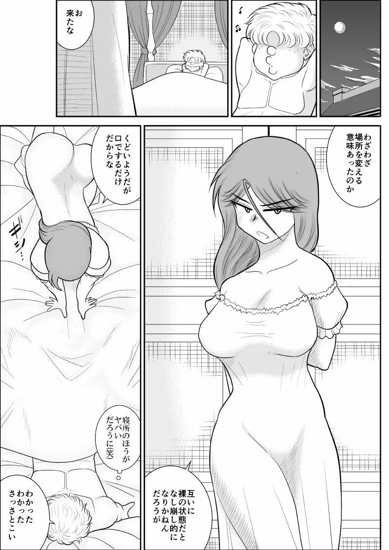 だまされ美剣士コロナ総集編 - page200