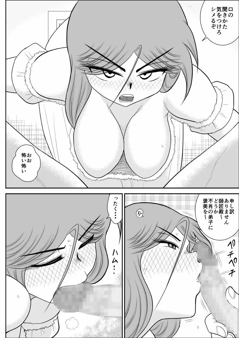 だまされ美剣士コロナ総集編 - page201