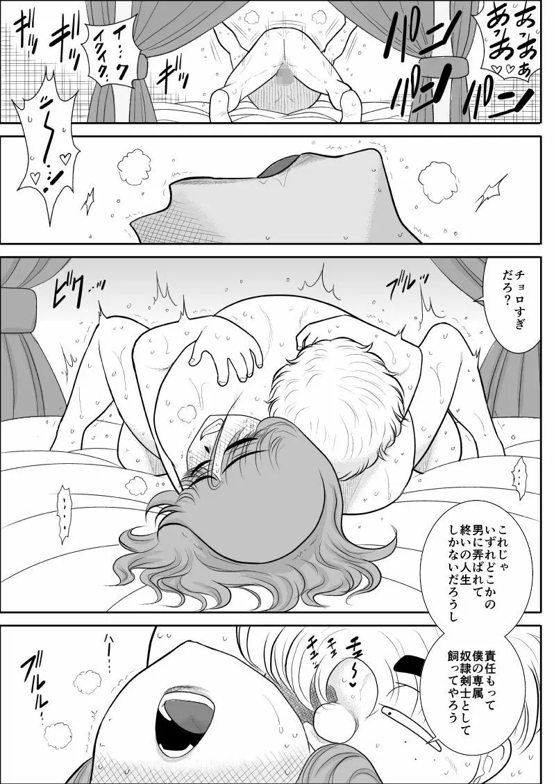 だまされ美剣士コロナ総集編 - page212