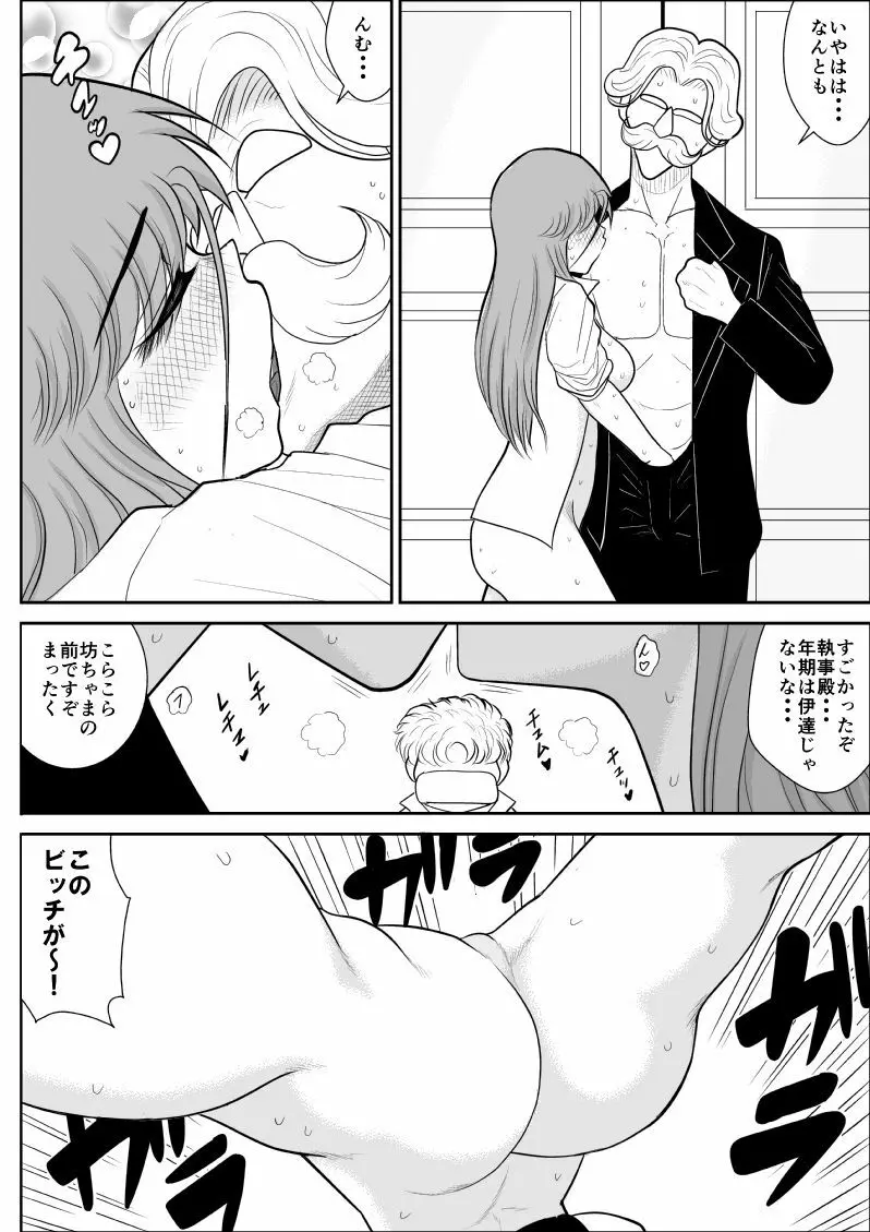 だまされ美剣士コロナ総集編 - page217