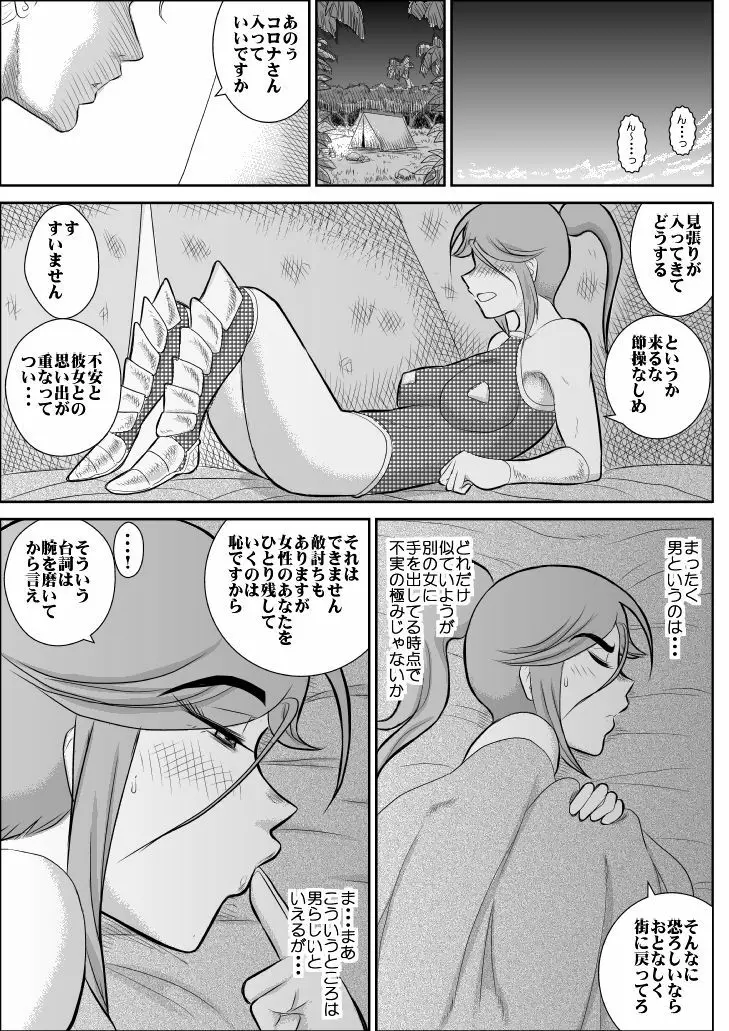 だまされ美剣士コロナ総集編 - page22