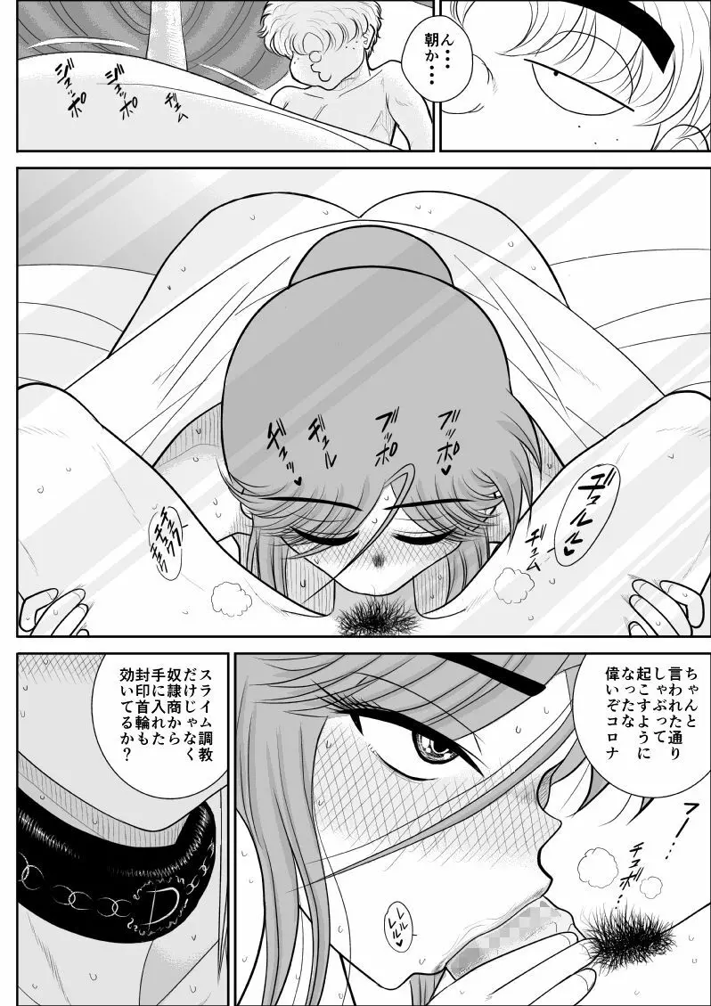 だまされ美剣士コロナ総集編 - page221