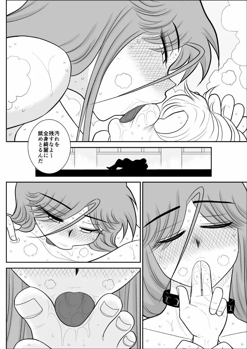 だまされ美剣士コロナ総集編 - page225