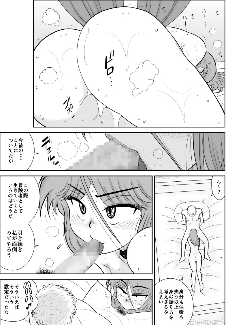 だまされ美剣士コロナ総集編 - page234