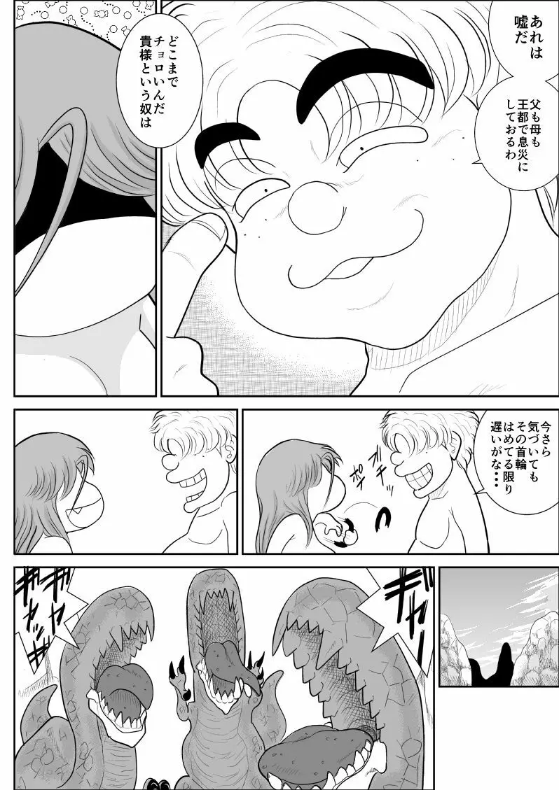 だまされ美剣士コロナ総集編 - page235