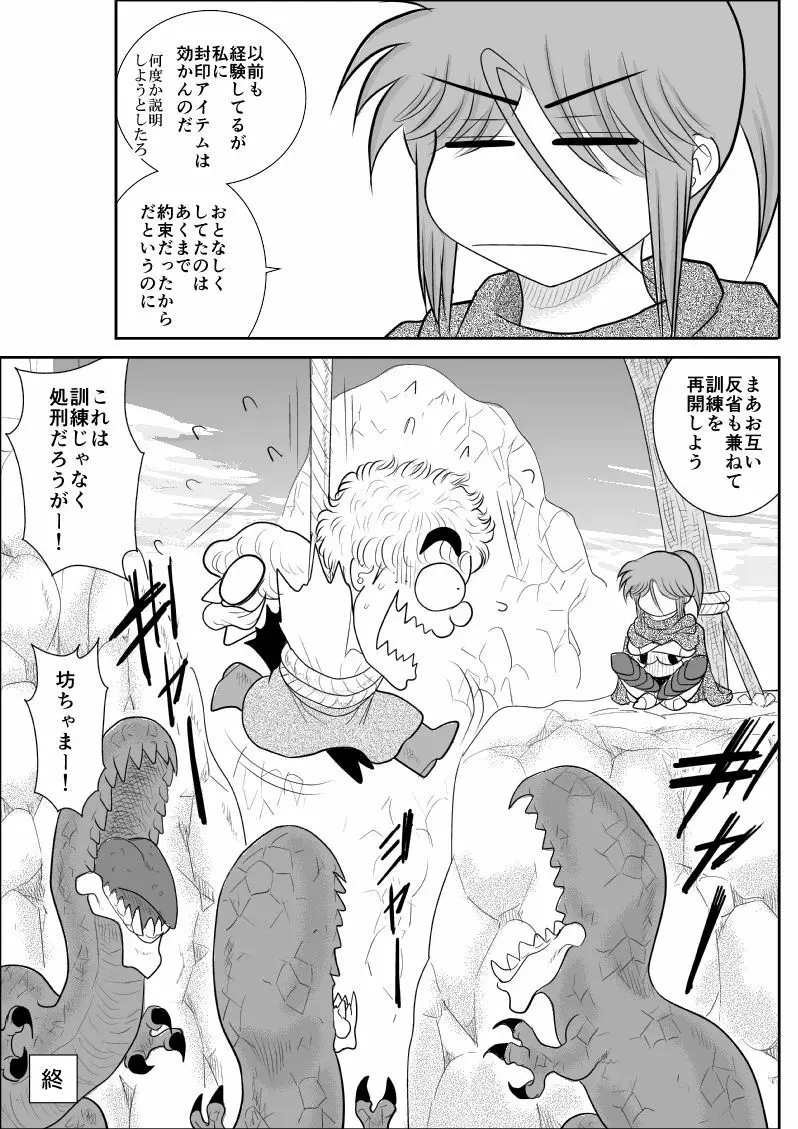 だまされ美剣士コロナ総集編 - page236