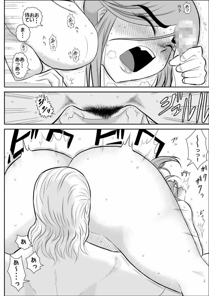 だまされ美剣士コロナ総集編 - page29