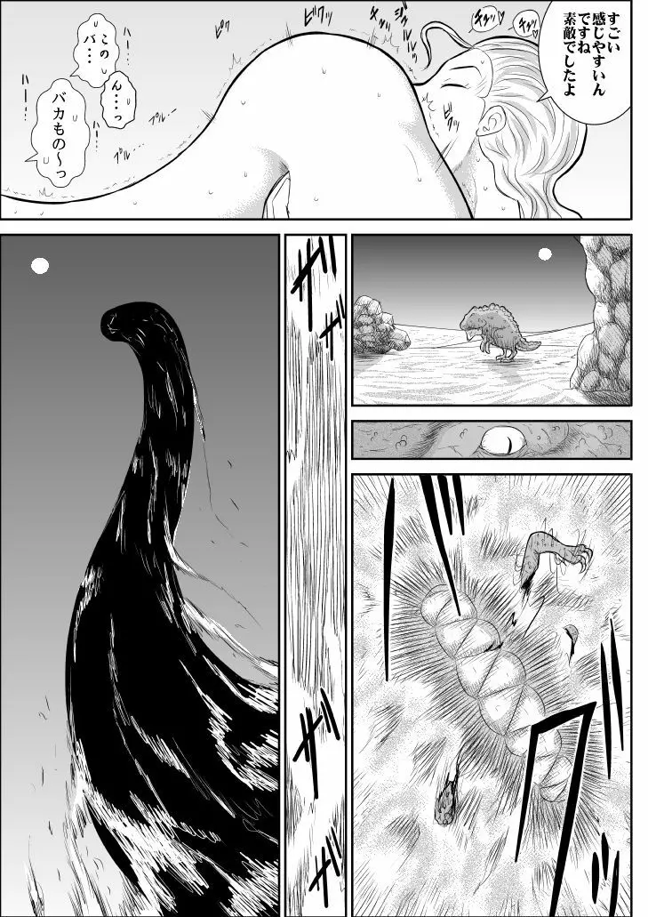 だまされ美剣士コロナ総集編 - page30