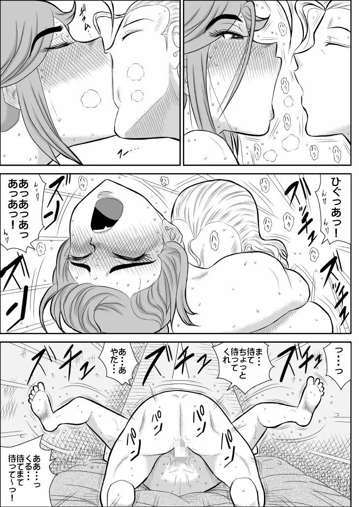 だまされ美剣士コロナ総集編 - page34