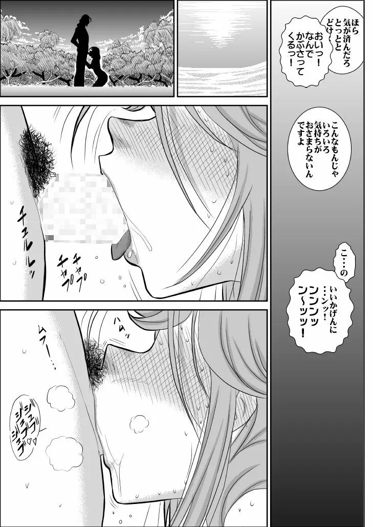 だまされ美剣士コロナ総集編 - page36