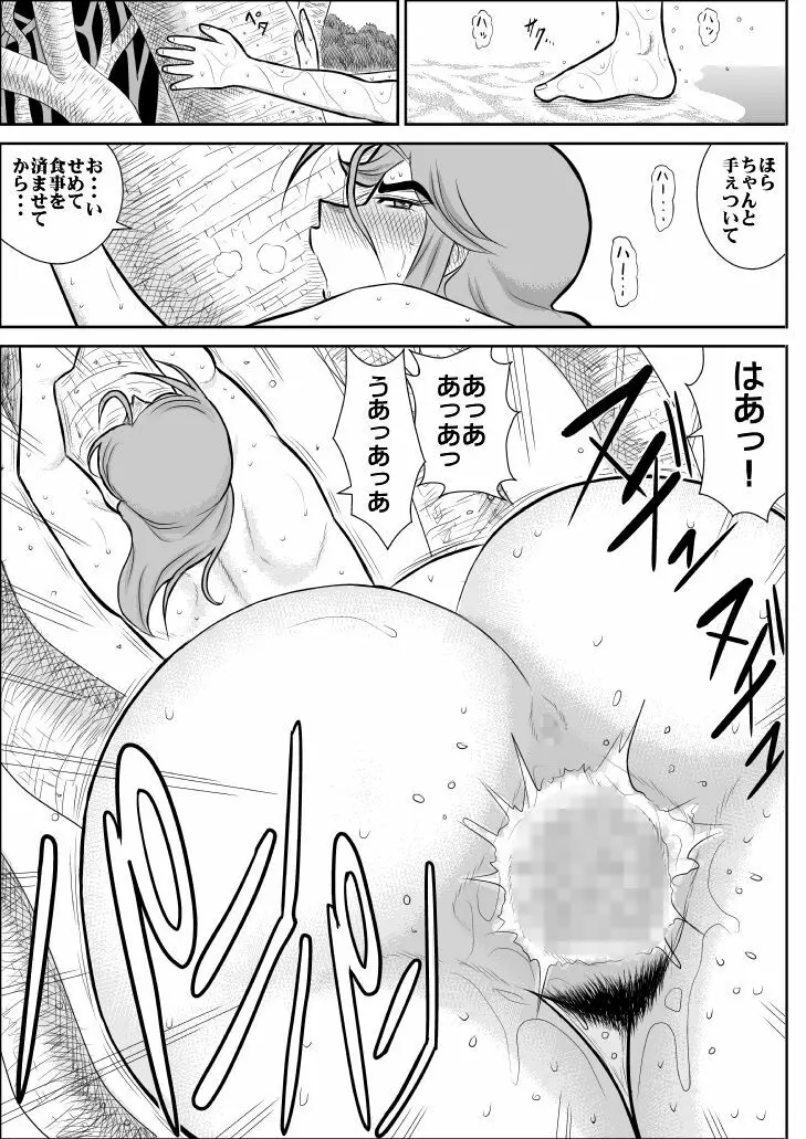 だまされ美剣士コロナ総集編 - page40