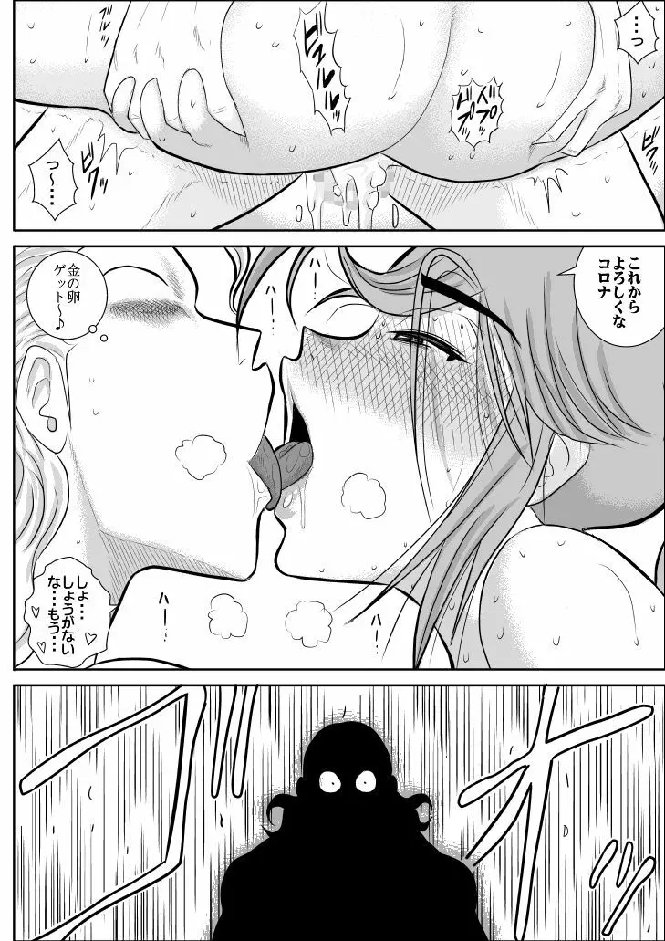 だまされ美剣士コロナ総集編 - page49