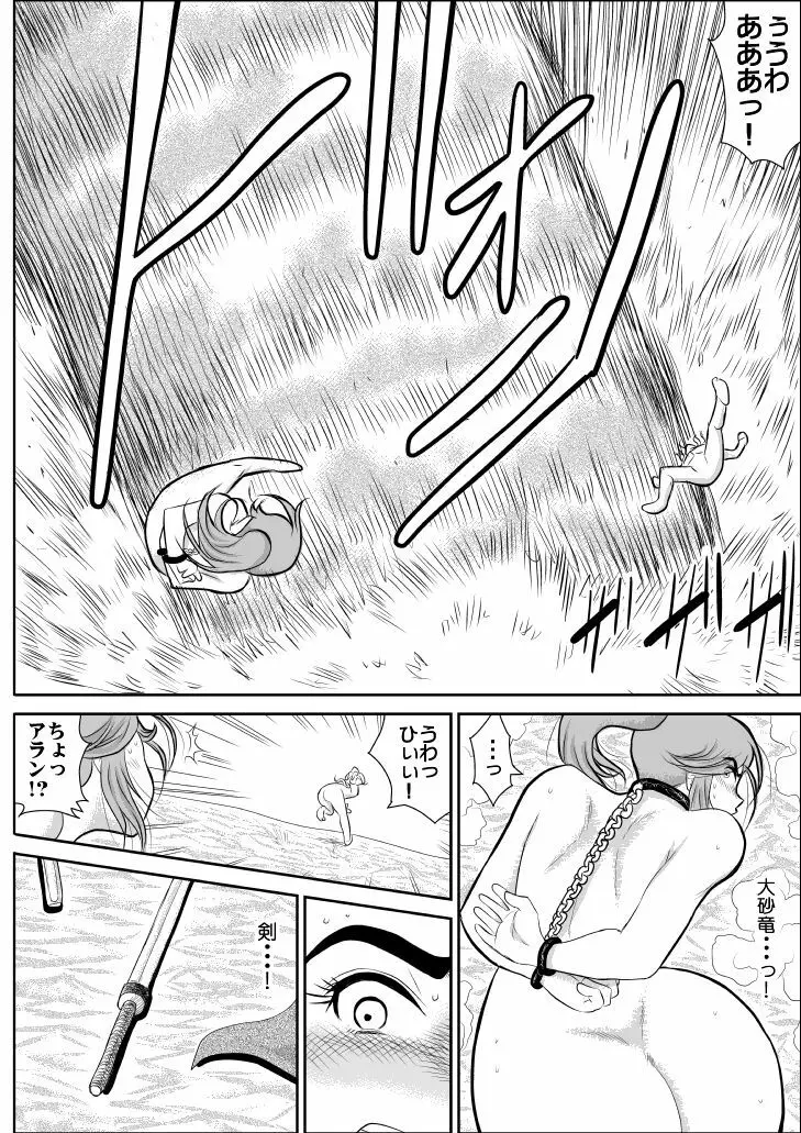 だまされ美剣士コロナ総集編 - page51