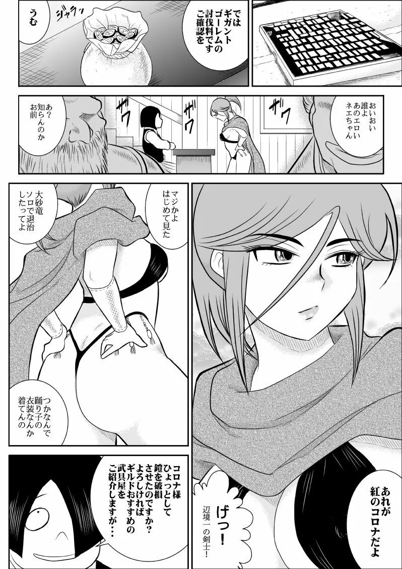 だまされ美剣士コロナ総集編 - page65