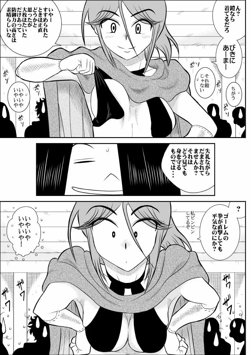 だまされ美剣士コロナ総集編 - page66