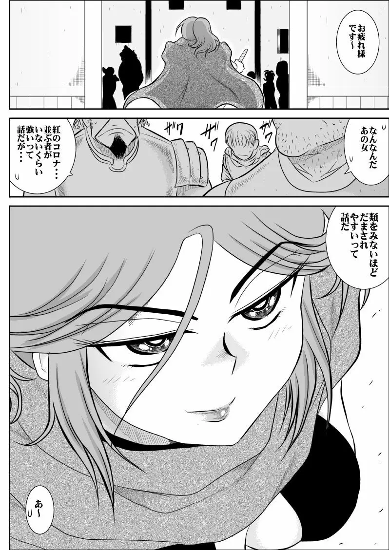 だまされ美剣士コロナ総集編 - page67