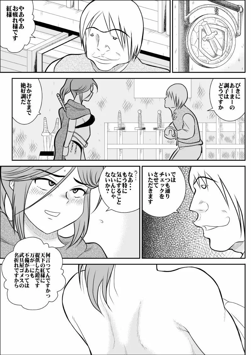 だまされ美剣士コロナ総集編 - page68