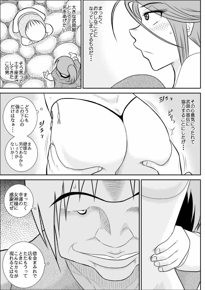 だまされ美剣士コロナ総集編 - page70