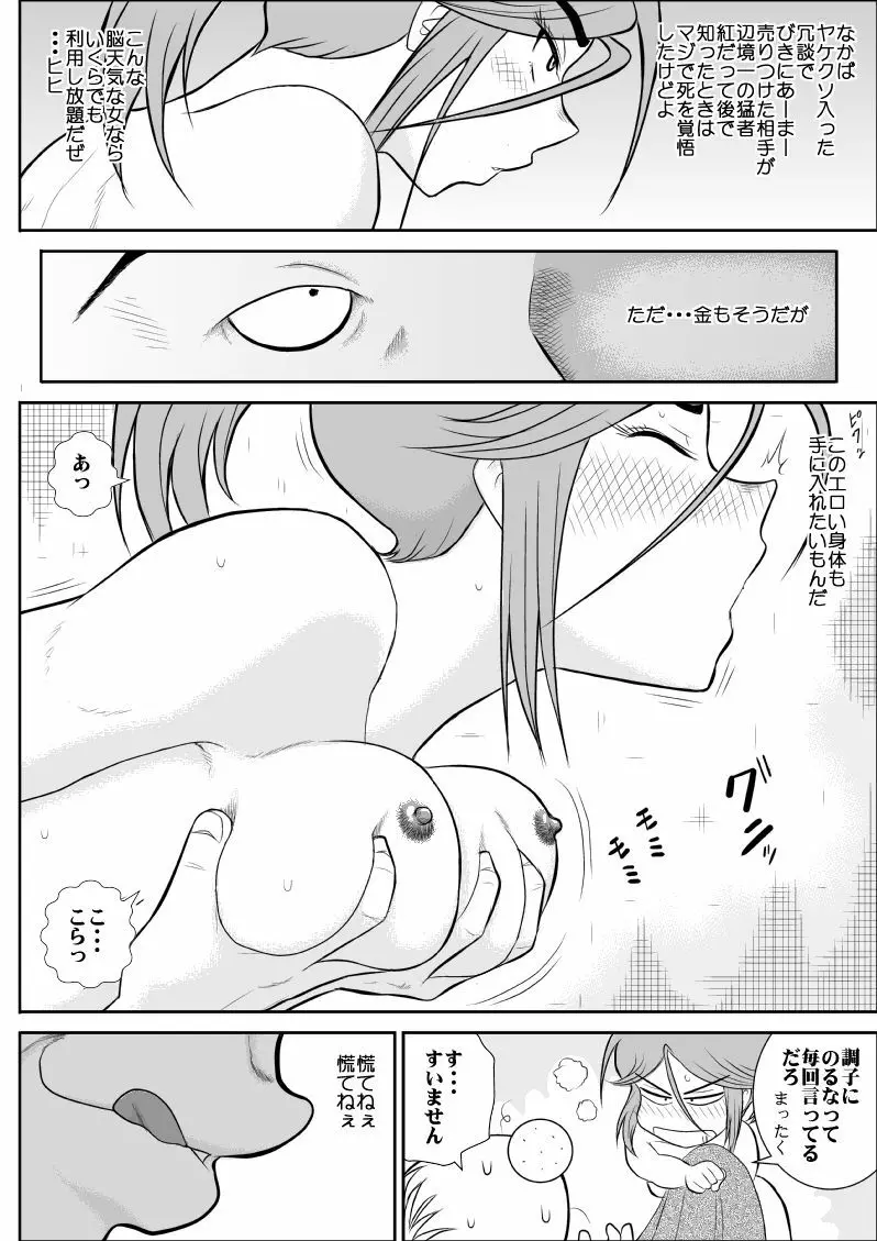 だまされ美剣士コロナ総集編 - page71