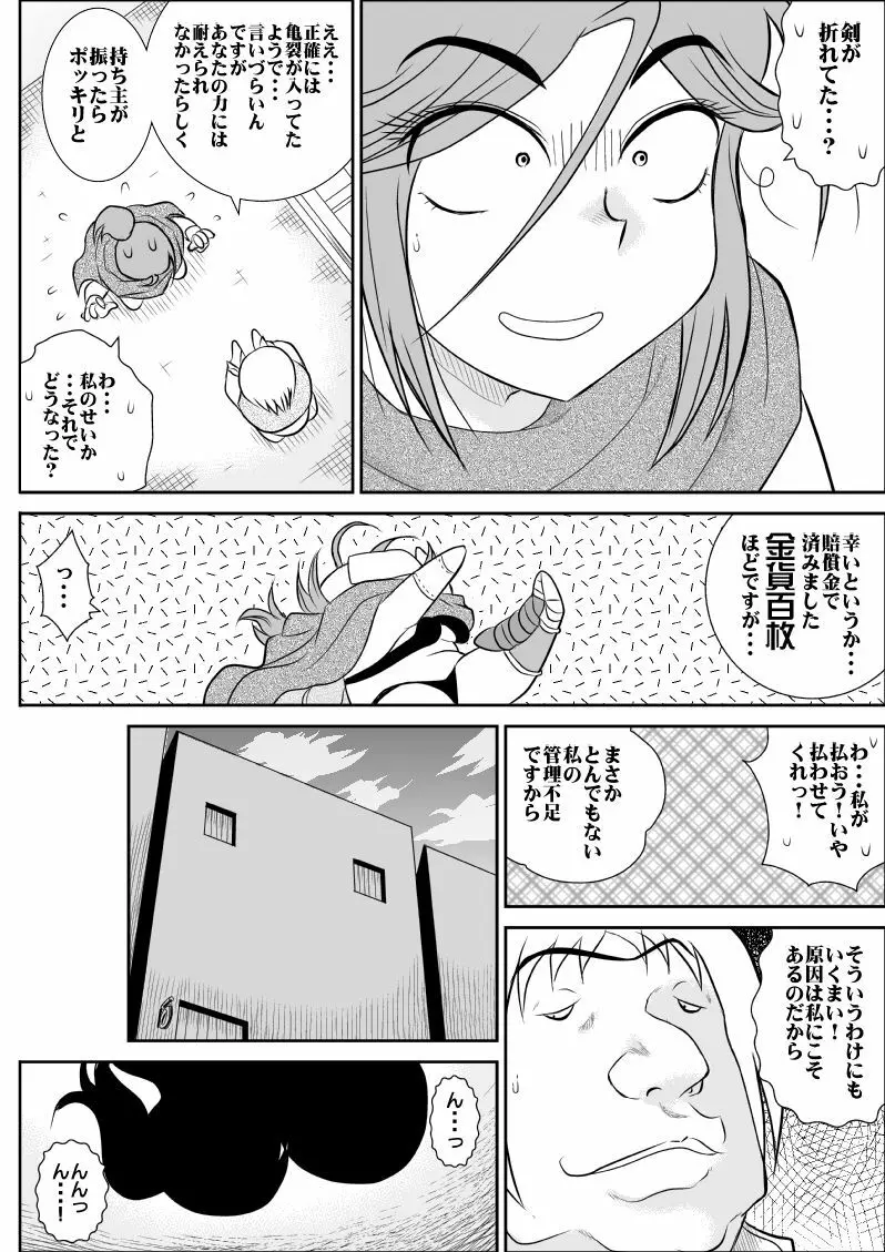 だまされ美剣士コロナ総集編 - page73