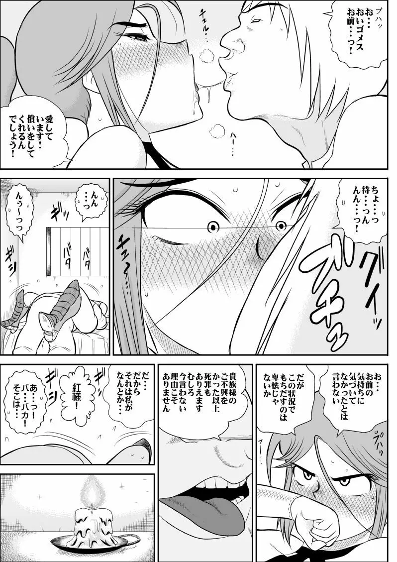 だまされ美剣士コロナ総集編 - page74