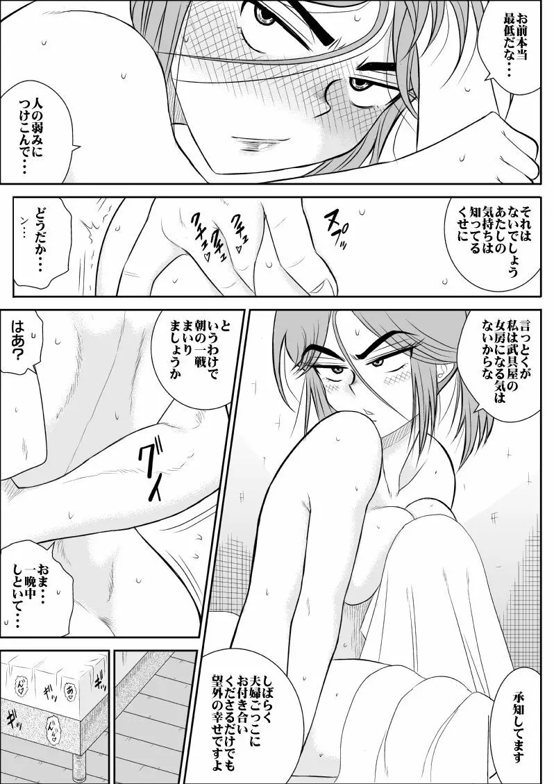 だまされ美剣士コロナ総集編 - page76