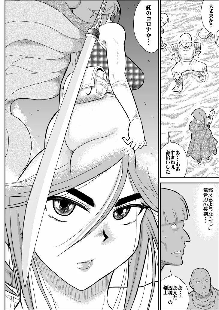 だまされ美剣士コロナ総集編 - page9