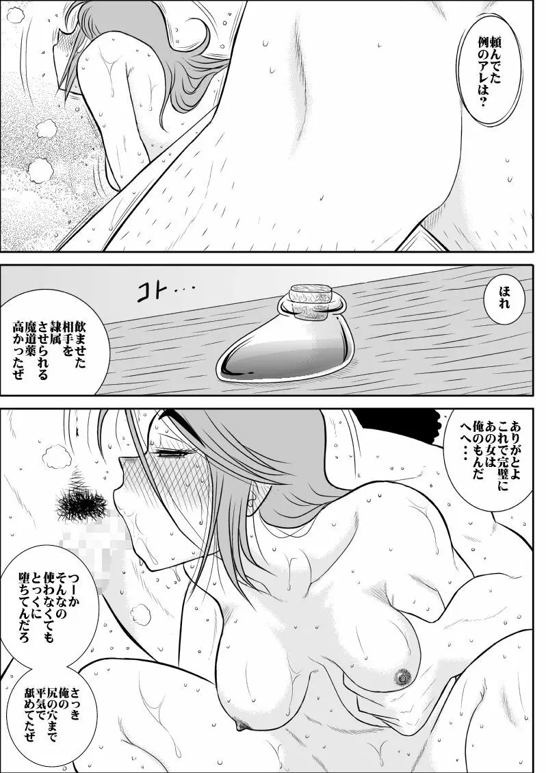 だまされ美剣士コロナ総集編 - page94