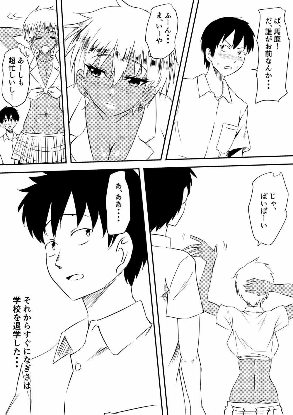 女番長敗北!メス堕ち! - page26