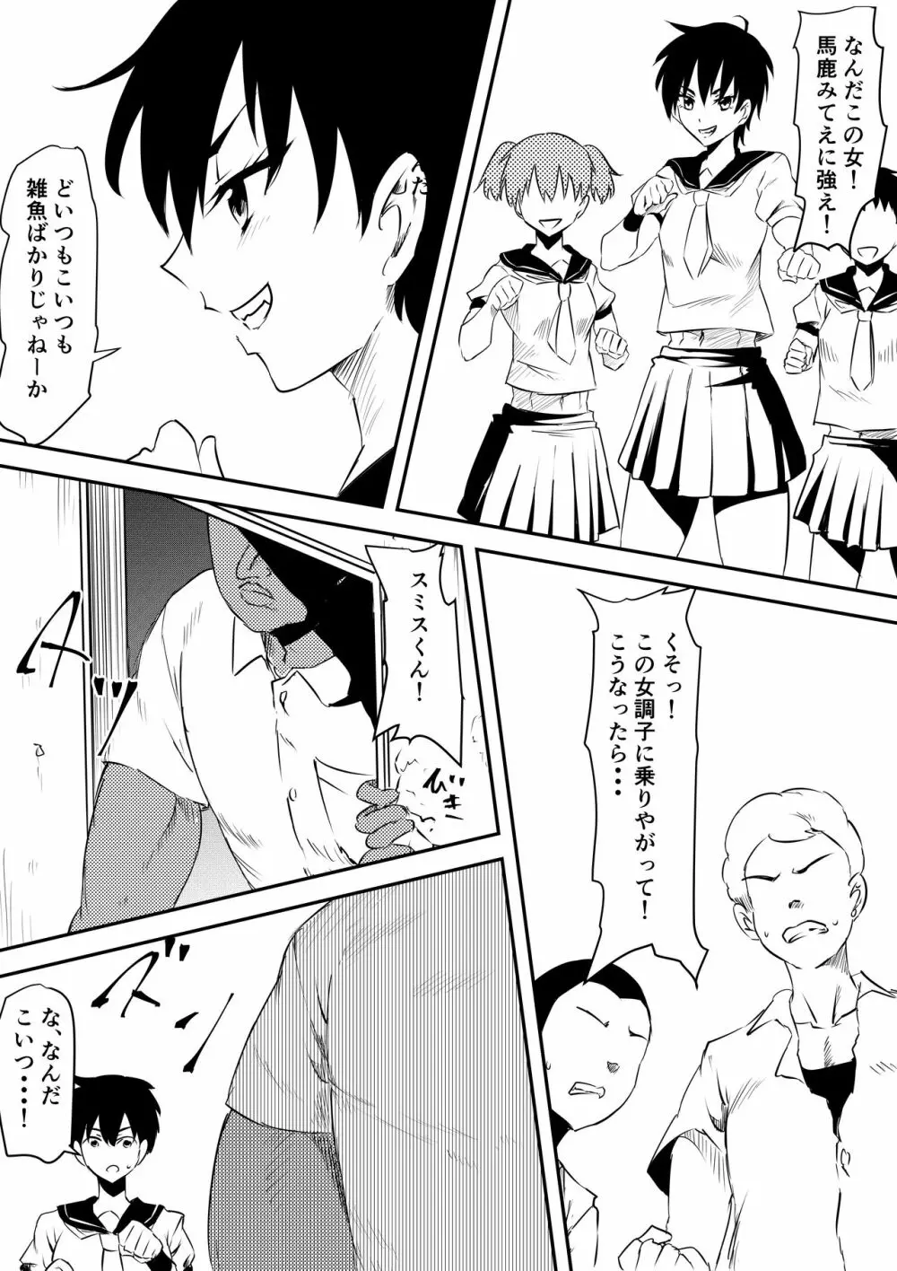 女番長敗北!メス堕ち! - page5