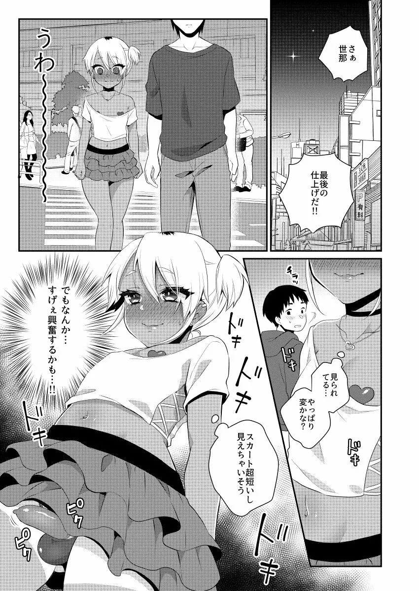 目指せ!!兄ちゃん専用ビッチギャル - page12