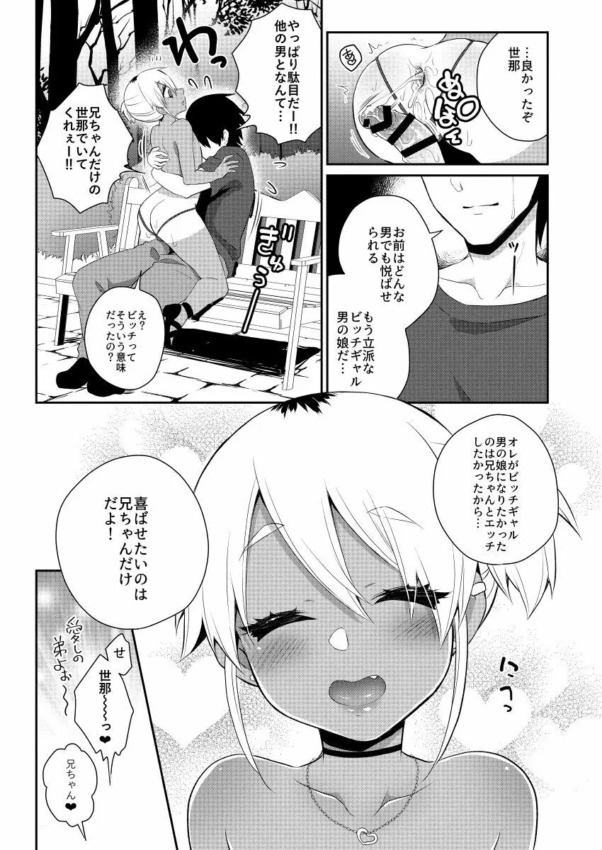 目指せ!!兄ちゃん専用ビッチギャル - page20