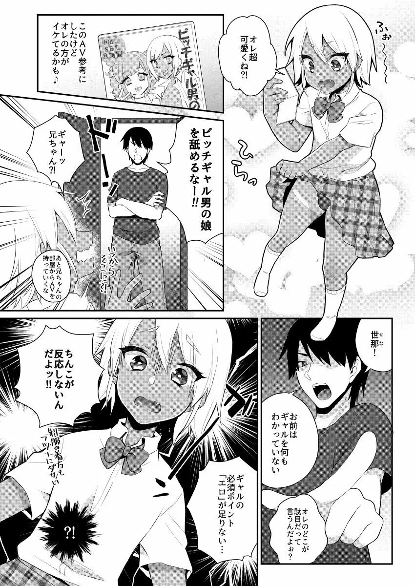 目指せ!!兄ちゃん専用ビッチギャル - page5