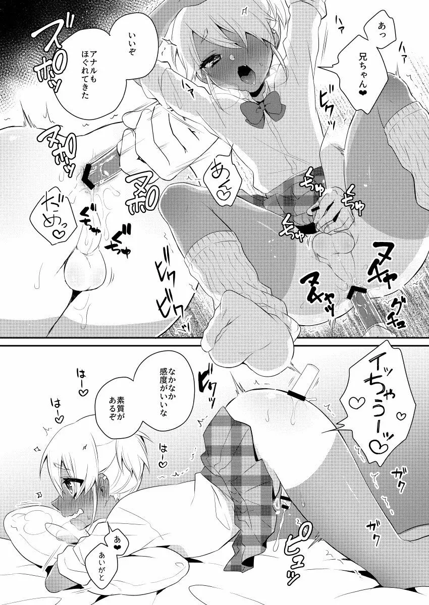 目指せ!!兄ちゃん専用ビッチギャル - page9