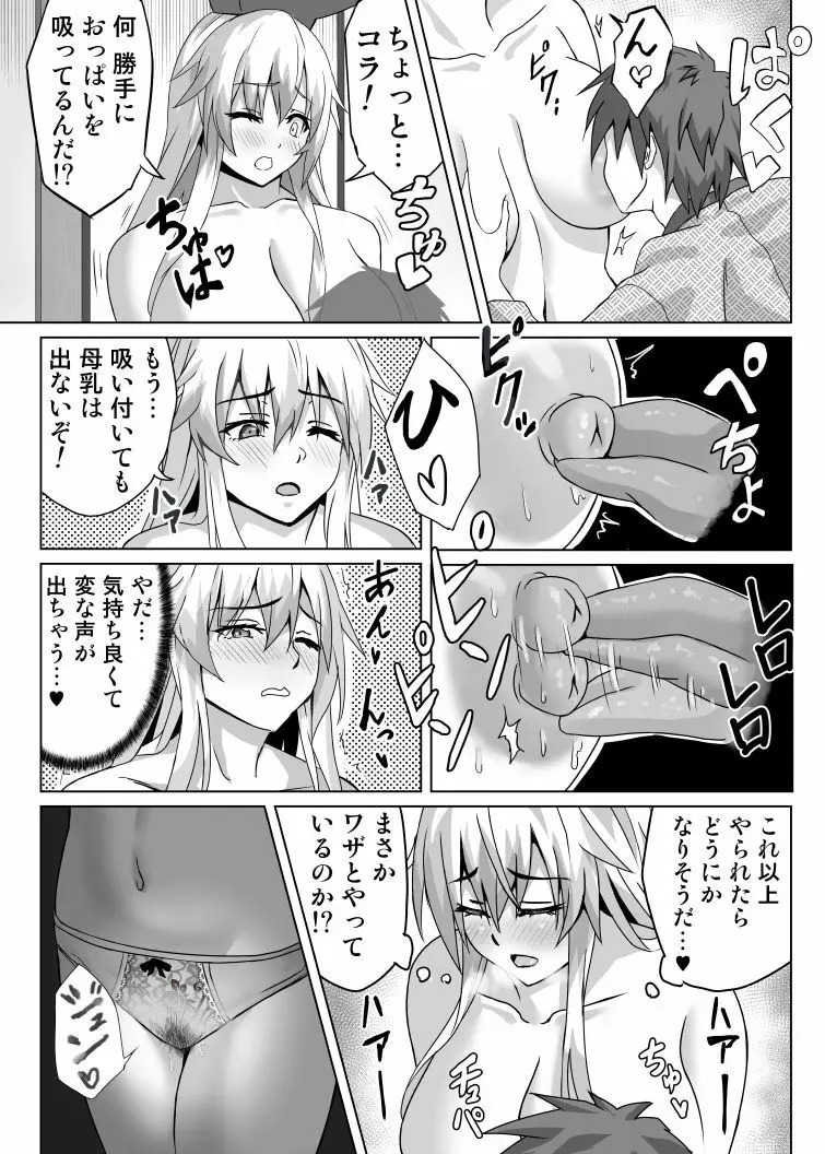 けーねおねショタまんが - page6