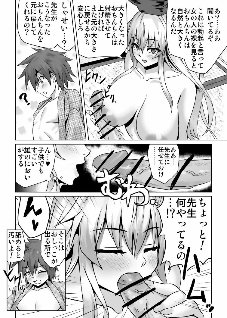 けーねおねショタまんが - page8