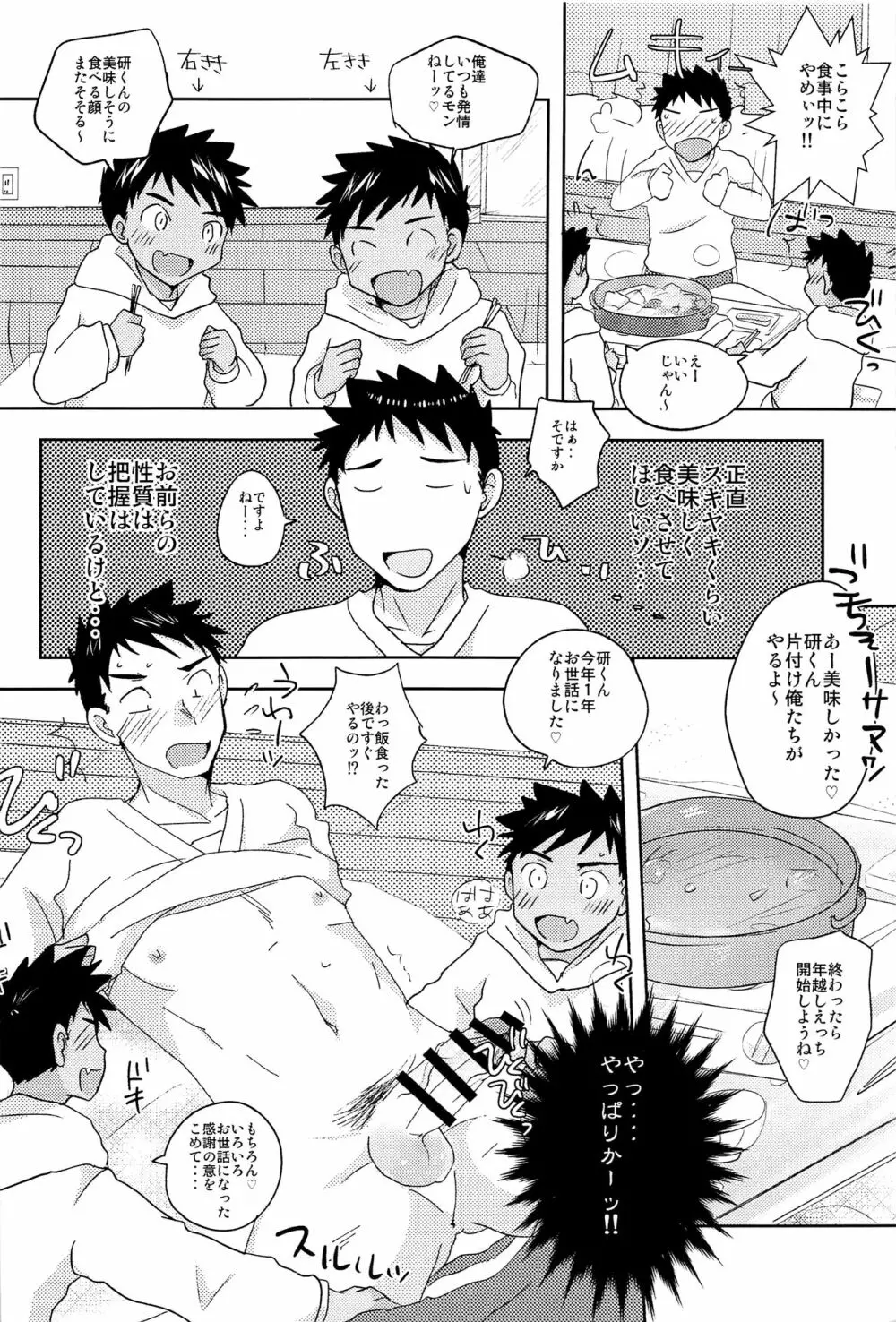 スケベ双子とただれた冬休み - page4