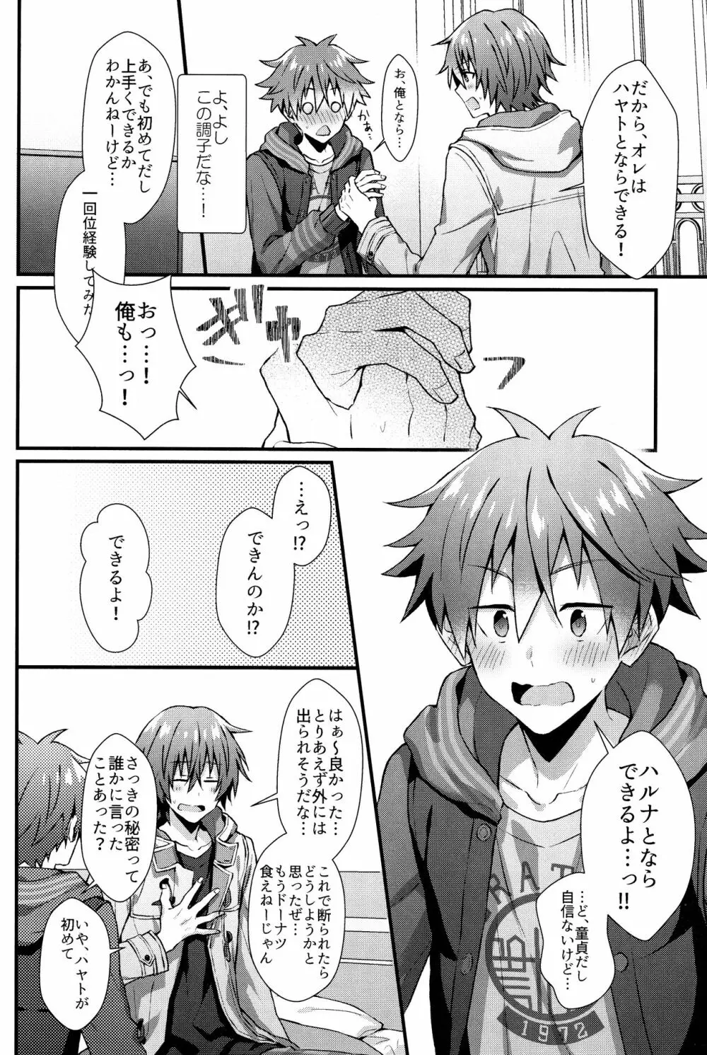 理由あって出られません - page7