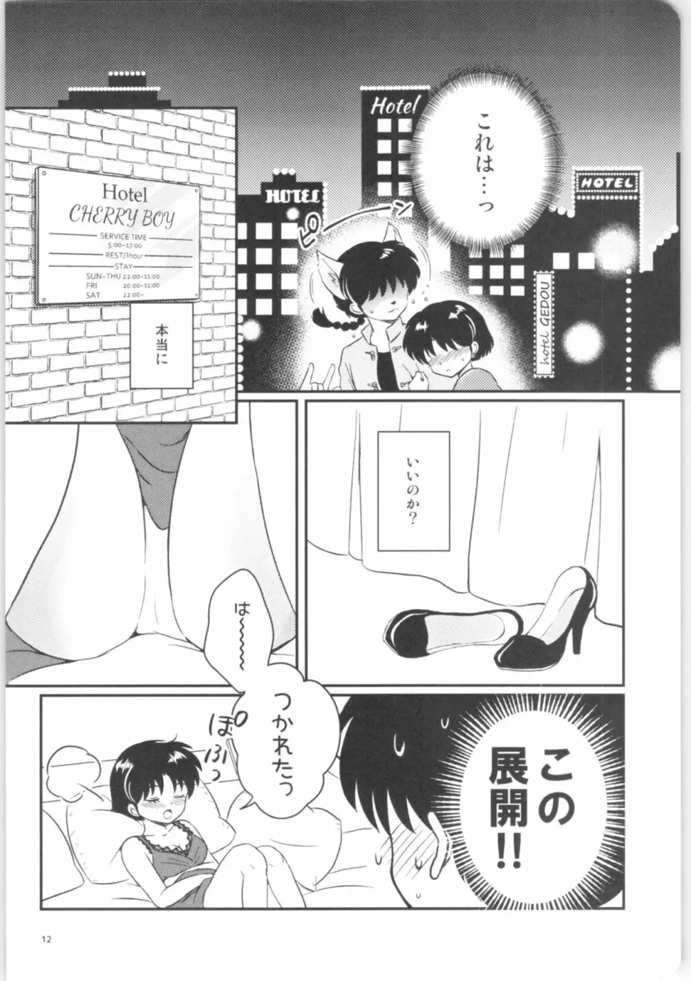 彼女がお酒に飲まれたら - page11