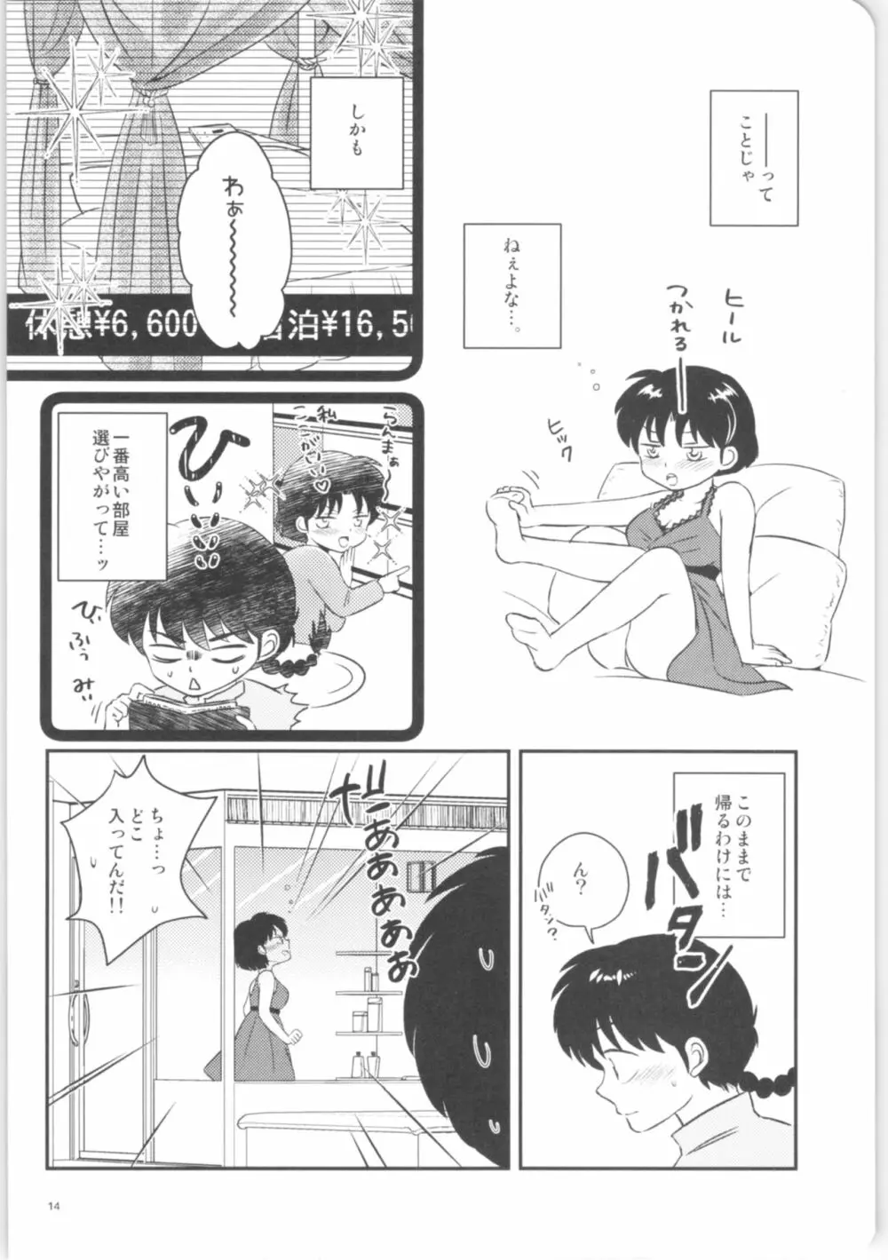 彼女がお酒に飲まれたら - page13