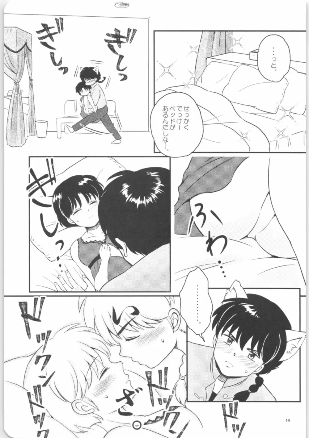 彼女がお酒に飲まれたら - page18