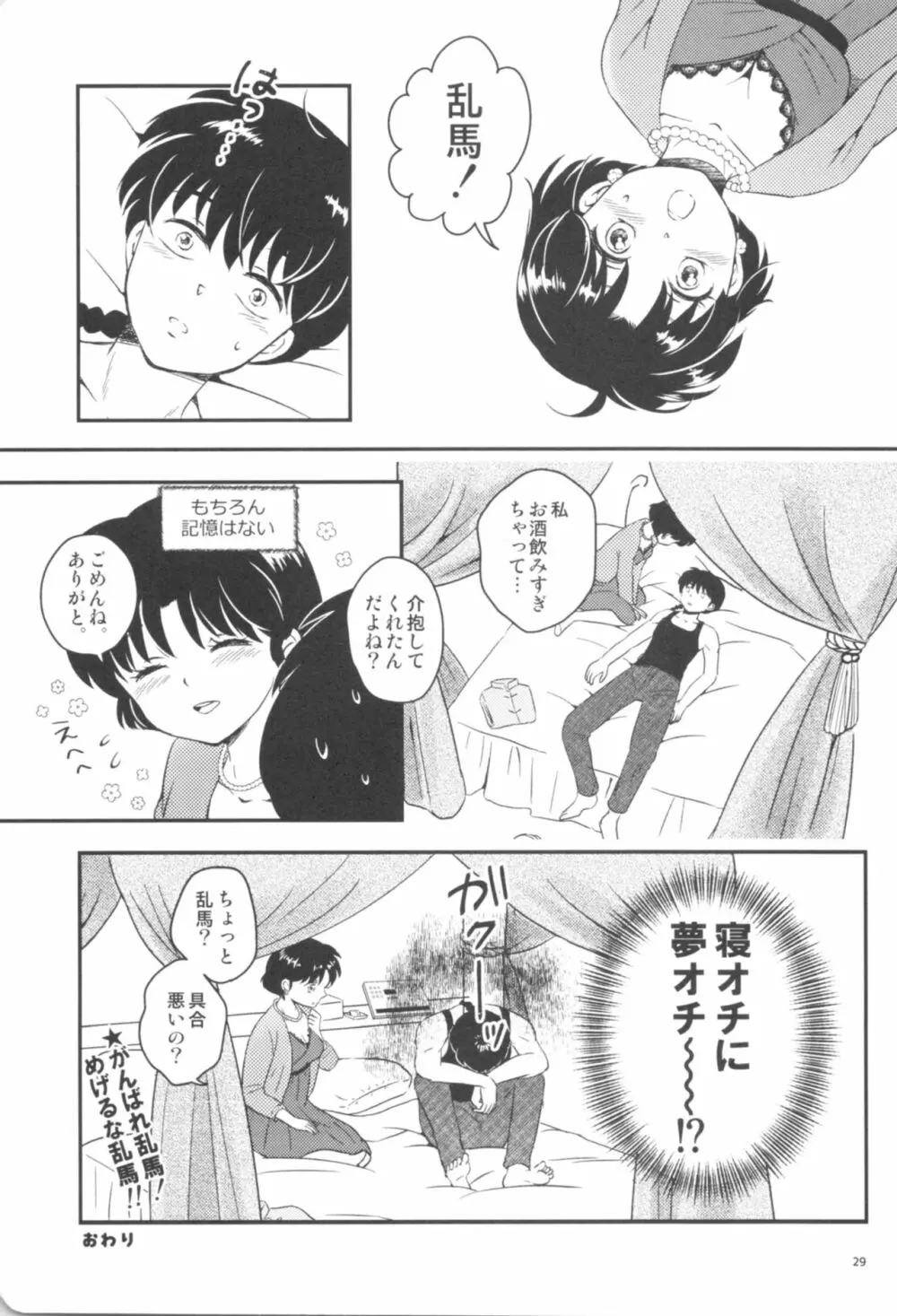 彼女がお酒に飲まれたら - page28