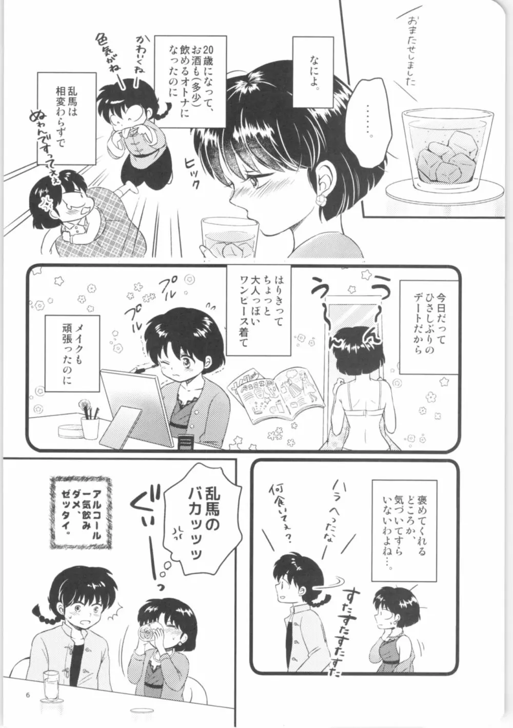 彼女がお酒に飲まれたら - page5