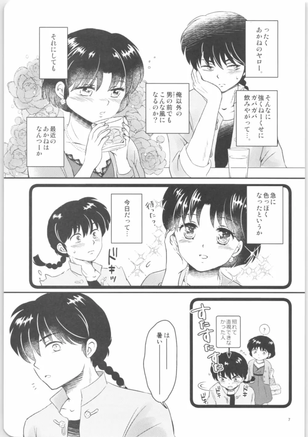 彼女がお酒に飲まれたら - page6