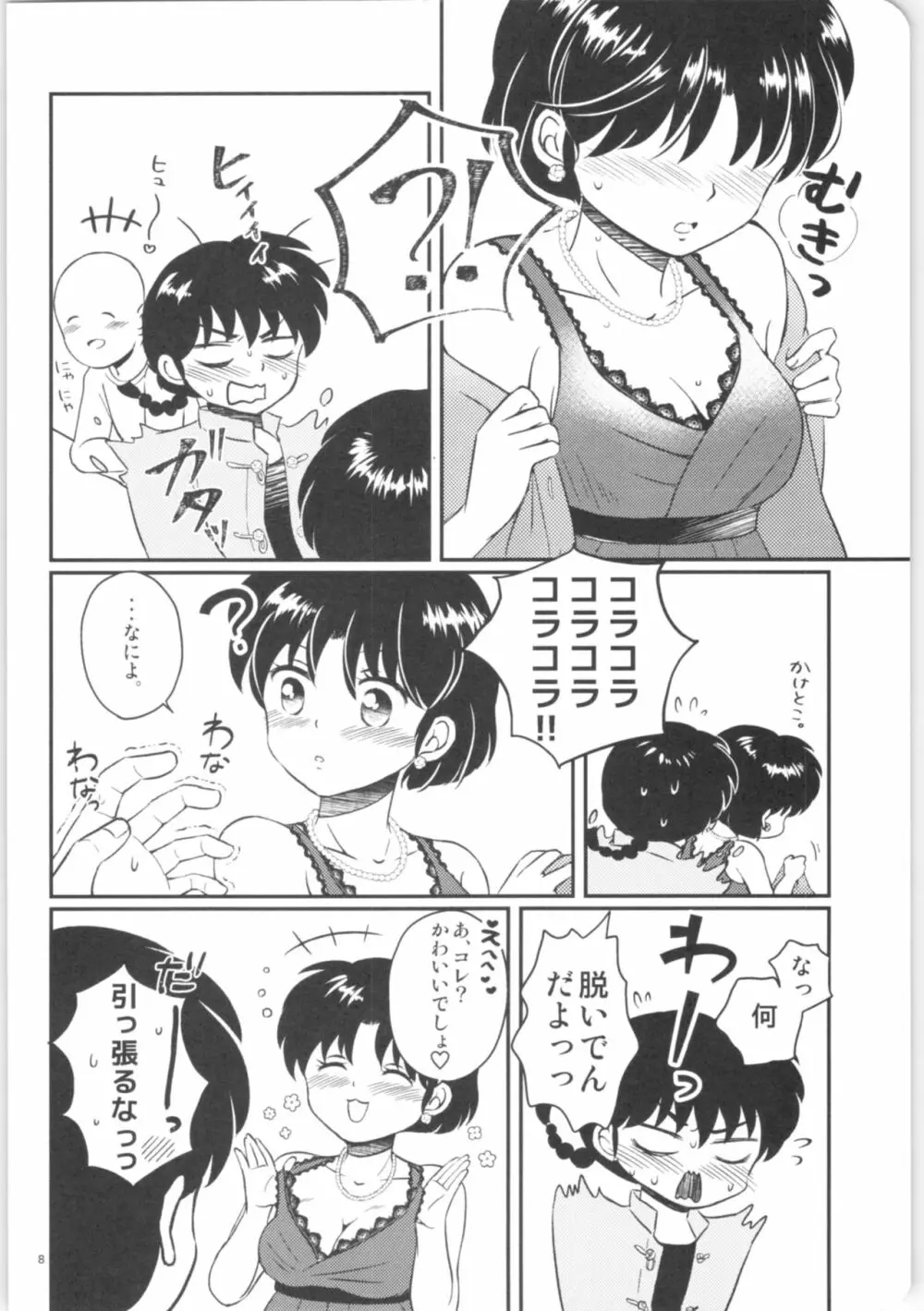 彼女がお酒に飲まれたら - page7