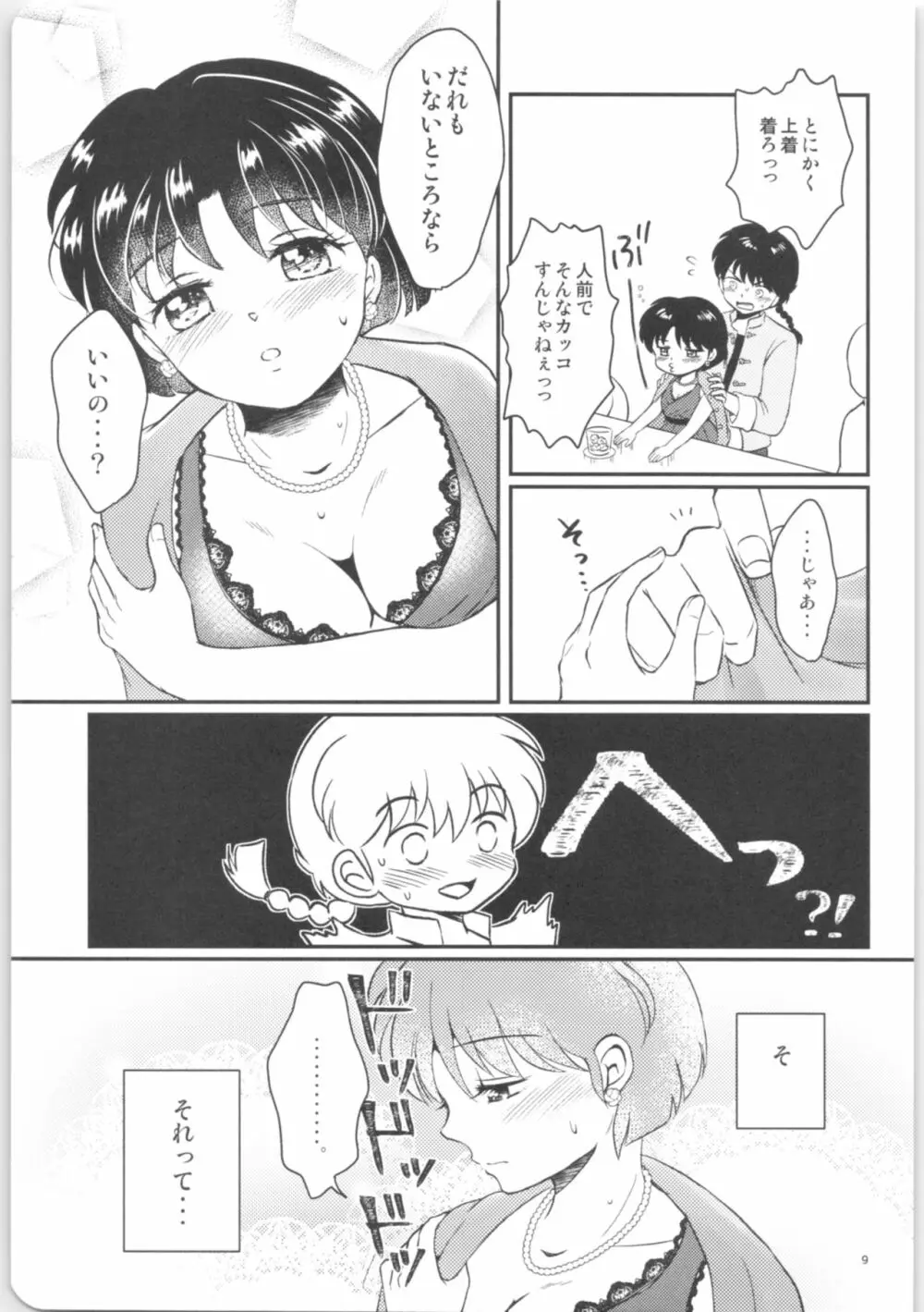 彼女がお酒に飲まれたら - page8