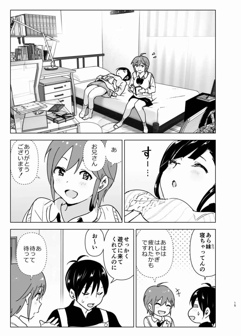 妹、魔法少女!?2 - page14