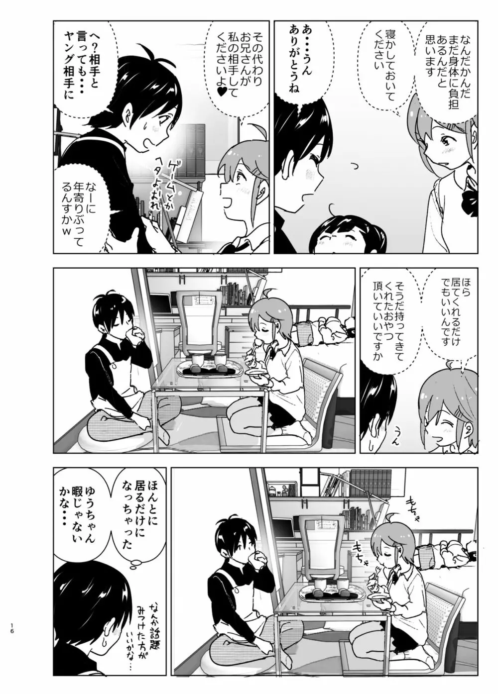 妹、魔法少女!?2 - page15