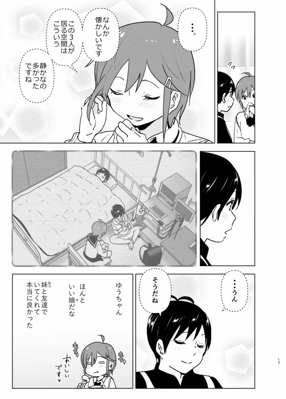 妹、魔法少女!?2 - page16