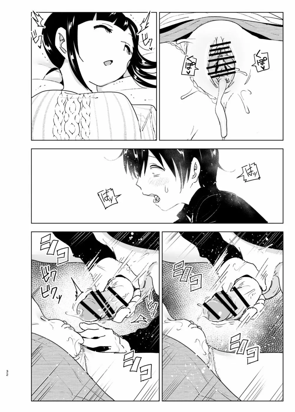 妹、魔法少女!?2 - page31